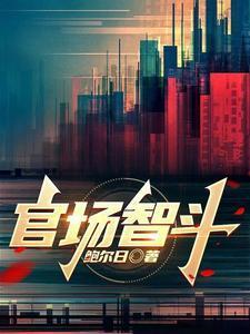 刘璋简介