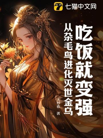 绝世无双之特工大小姐免费阅读
