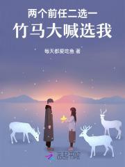 遇见贵人成家立业