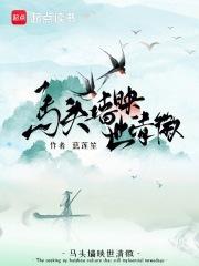 继室谋略 瑾瑜