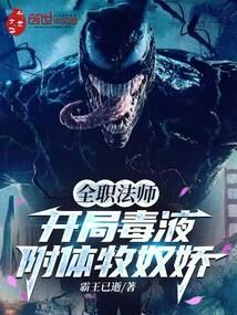你家小祖宗把你踹了免费