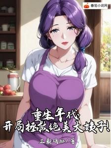 拒嫁豪门少奶奶99次全文免费阅读