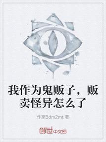 别娶我免费阅读