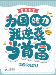 从赘婿到女帝宠臣TXT