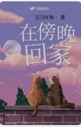 地表最强九千岁txt