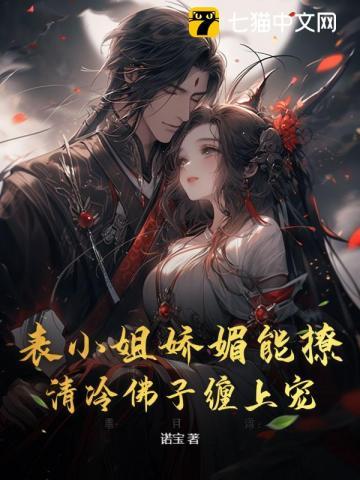 深情引诱骆少哑妻是大佬漫画