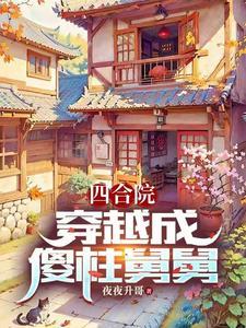 夫人说这婚迟早要离全文在线阅读