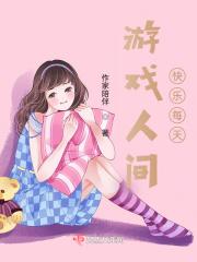 快穿白莲花她又万人迷了首页