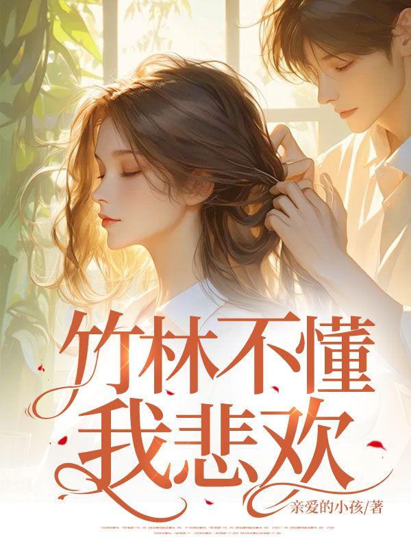 快穿白莲花她又万人迷了