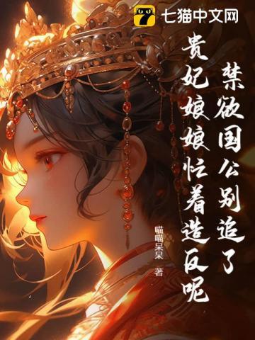 女主叫乔蓁的穿越