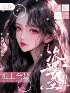 废材小姐绝色炼丹师