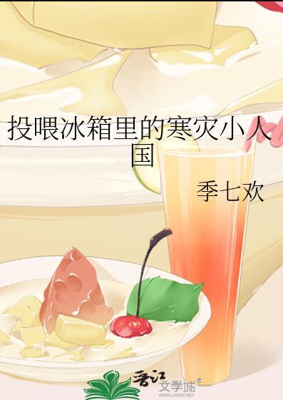绘绮可乐助诡异世界变成妹子对抗诡异