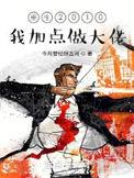 诡异世界变成妹子对抗诡异