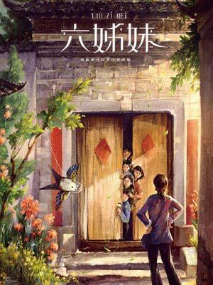 诡异世界变成妹子对抗诡异259