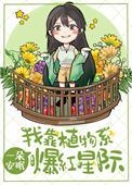 诡异世界变成妹子对抗诡异最新章节