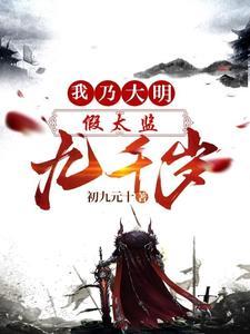 我的绝美师姐太庞了第11集