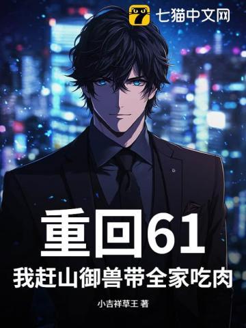 首辅大人你死定了