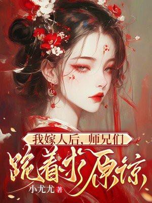 首辅大人你老婆跑啦免费阅读