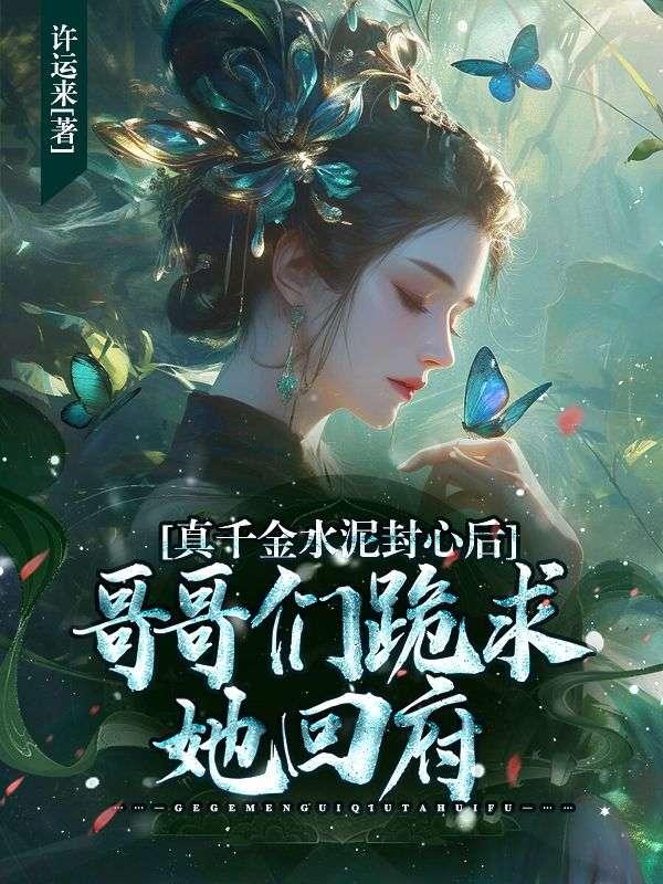 重生之祁部长全文阅读无弹窗