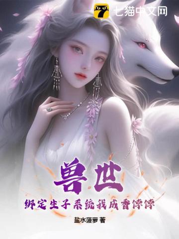 冰河末世蛮荒中重启文明_酒囊饭袋鱼老八