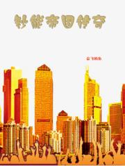 修真门派掌门路续集618