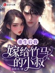 反派怎么可能傻白甜在哪里看