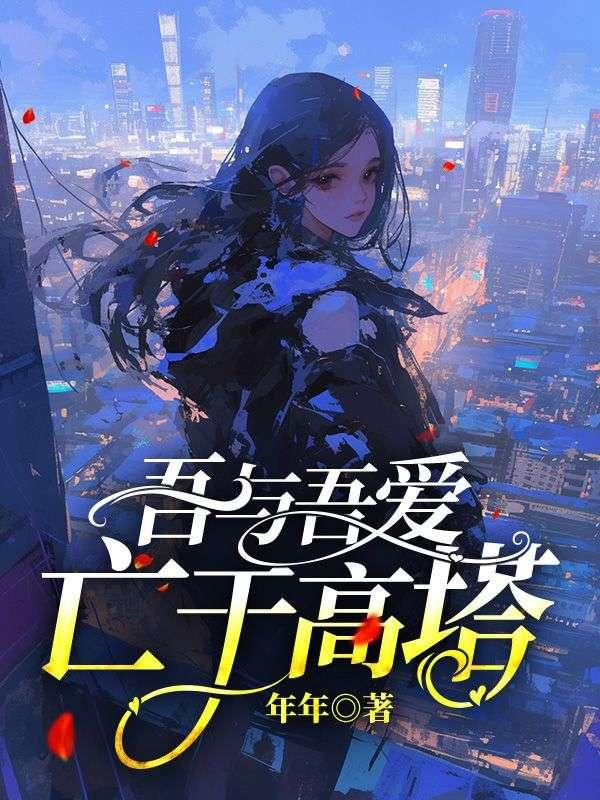 季浮生虞苒苒