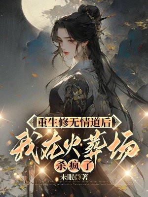 被系统变成了女生怎么办