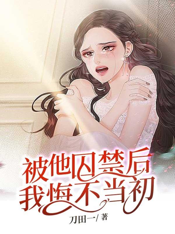 独家承宠替婚冷妻不好惹