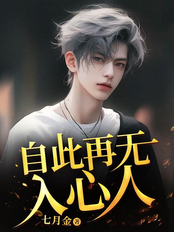 他们说我罪无可赦怎么回答