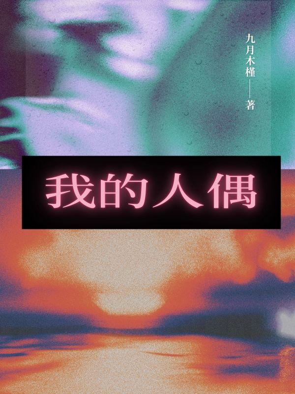 小孙女被追杀