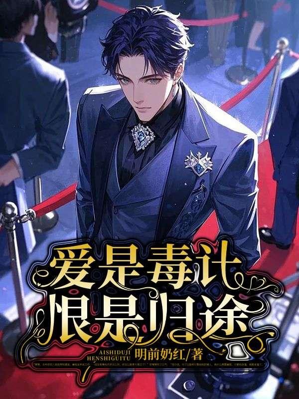 家产归我全家都疯了作者夜来风无声