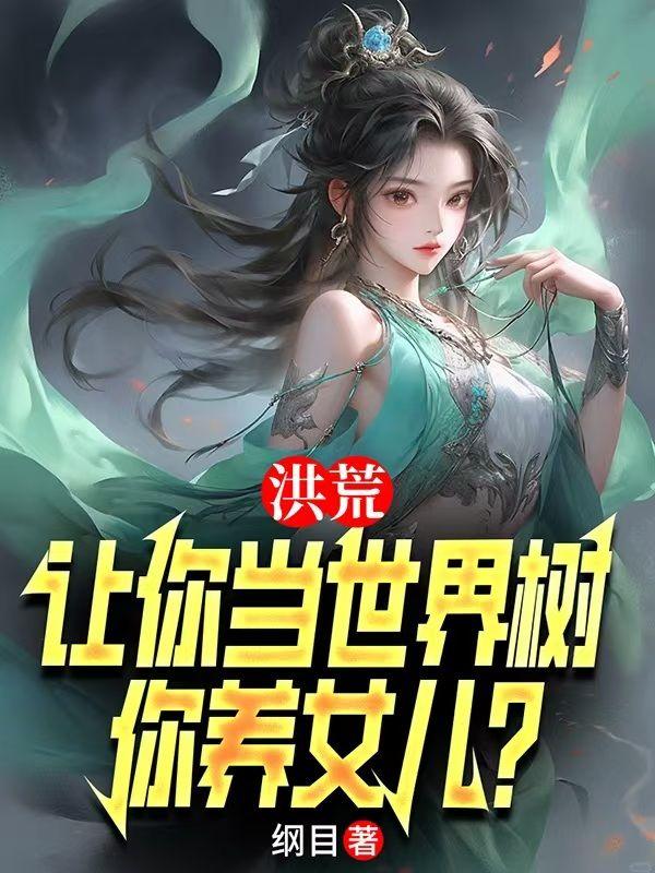 我是县委书记主角李东林