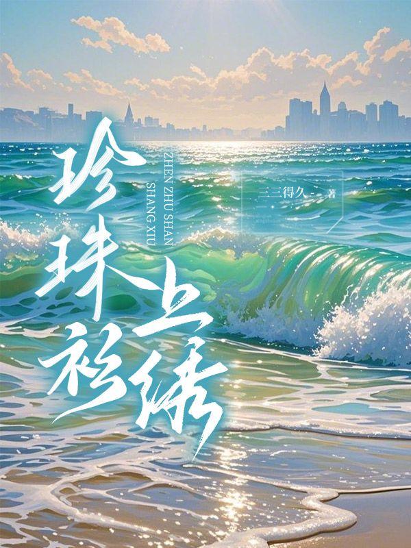 穿书后摆烂被男主听到了心声百度