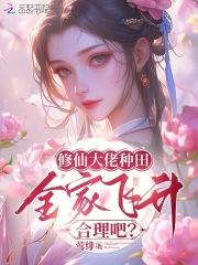 俢仙路迢迢