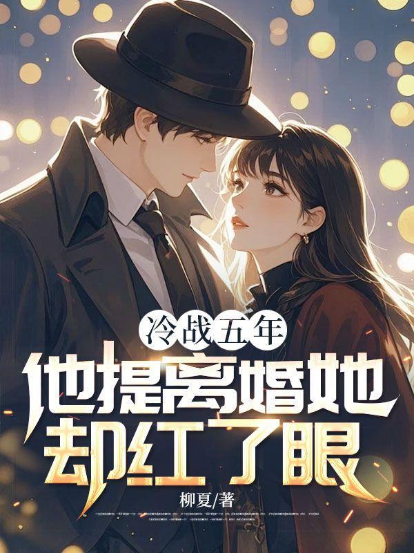 秦墨李玉漱大结局大乾憨婿