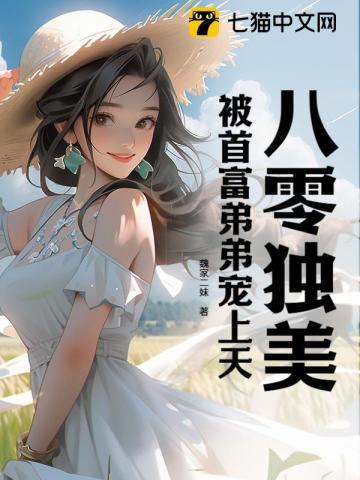 秦墨李玉漱多少章和好