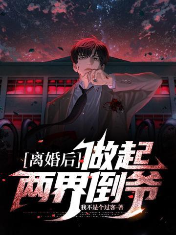 蔷薇盛放的年华尽端