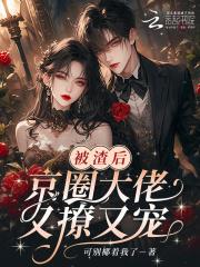 豪门团宠真千金她是全能大佬宋南
