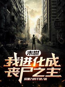 真千金她是团宠