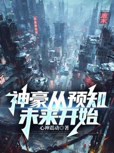 带着红警系统穿越民国的