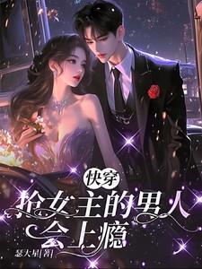 女主叫夏芍的玄学重生