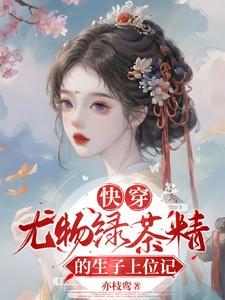 夏衿女主的