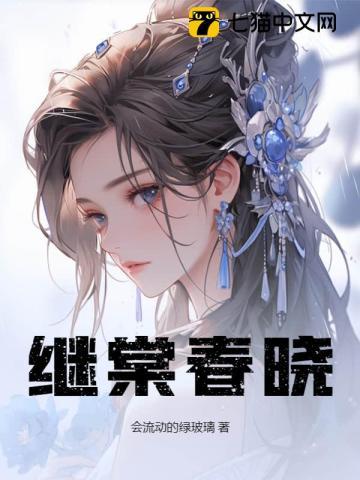 向师祖献上咸鱼晋江