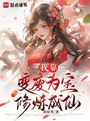 开局创出遮天法免费