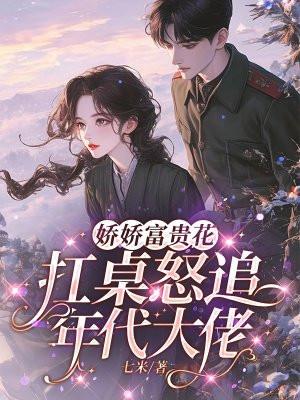 不是高冷指挥官吗怎么一亲就哭