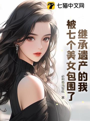 真千金扑倒猛糙汉 笔趣阁