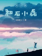我靠拾荒在安全区买房作者小主超有福