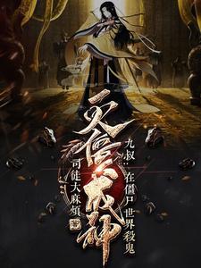 我孙山科举西门七仔晋江