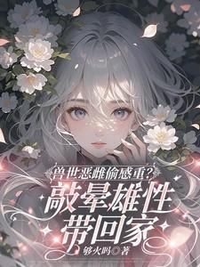 我的战神女婿全文免费阅读笔趣阁